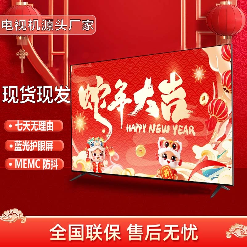 【75】【年货节热卖】超高清液晶高刷网络智能语音投屏电视