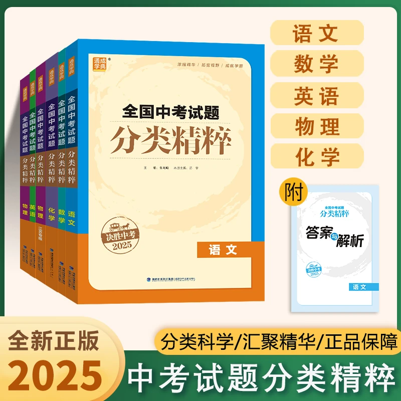 25全国中考试题分类精粹语数英物化通版物理江苏专版