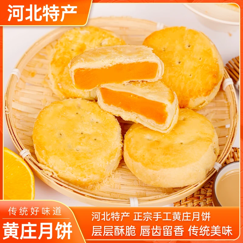 黄庄月饼酥皮糕点零食解馋食品蛋黄五仁椒盐山楂玫瑰手工经典
