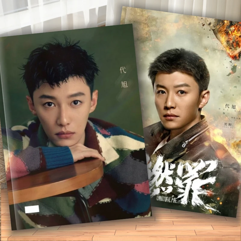 代旭沈野写真集画册纪念册2025年台历明星周边