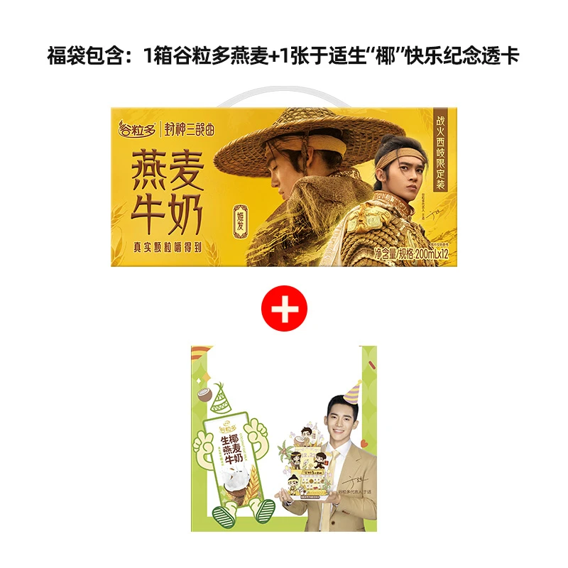 1箱谷粒多颗粒燕麦牛奶饮品250ml*12+于适生“椰”快乐纪念透卡