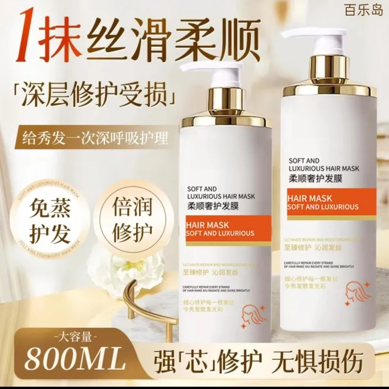 【800ML】柔顺奢护发膜烫染干枯毛躁顺滑头发护发素免蒸倒膜大容量