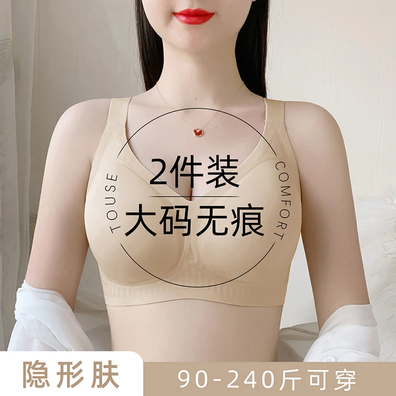 【2件装】大胸显小内衣无痕大码舒适无钢圈固定杯胖mm防下垂文胸683