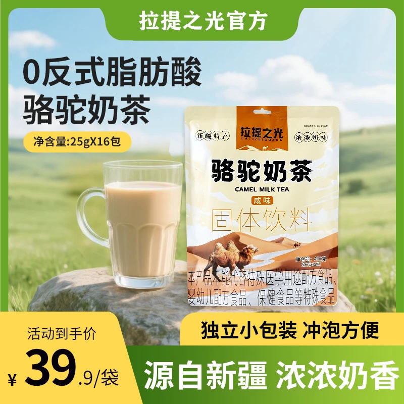 新疆甜味咸味奶茶粉冲泡固体饮料