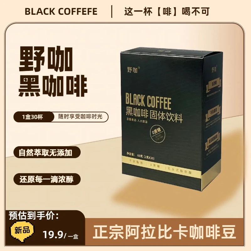 黑咖啡美式咖啡3秒速溶口感醇厚