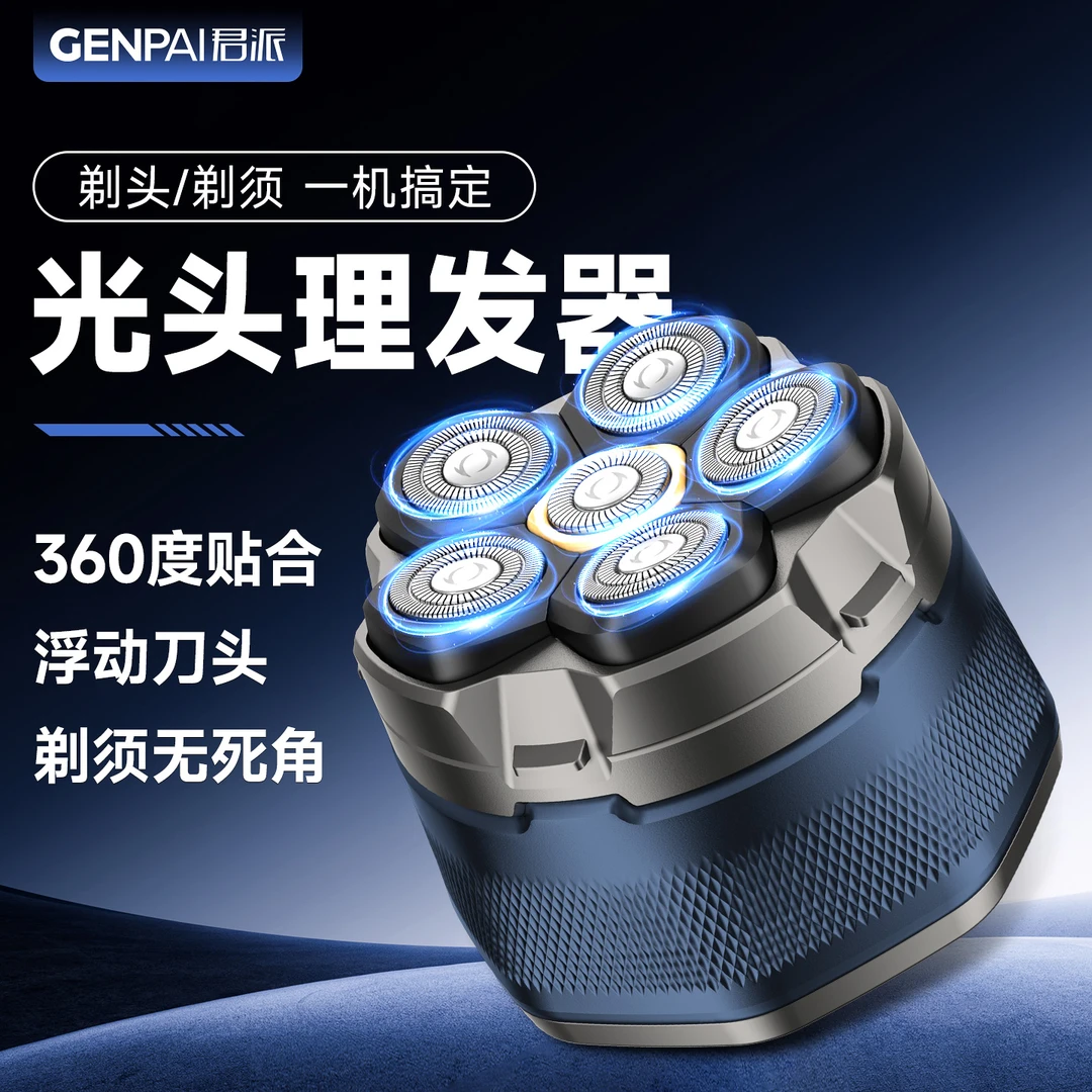 磁吸六刀头光头神器剃光头充电式电动款多功能自助剃头理发器