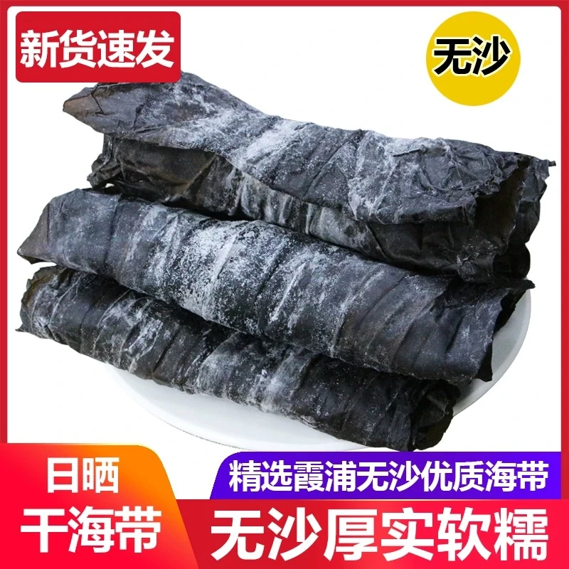 福建霞浦无沙干海带日晒厚实煲汤优质干货海带包饭昆布火锅软糯