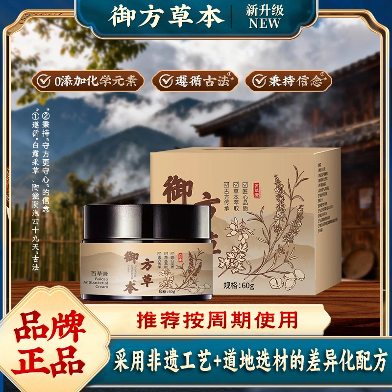 【云南正品】云南百年世家传承秘方古法手工百草舒缓膏 60g/瓶JR-4