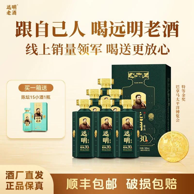 远明老酒【金质封坛三十】 单瓶/500ML 酱香型白酒大曲纯粮53度