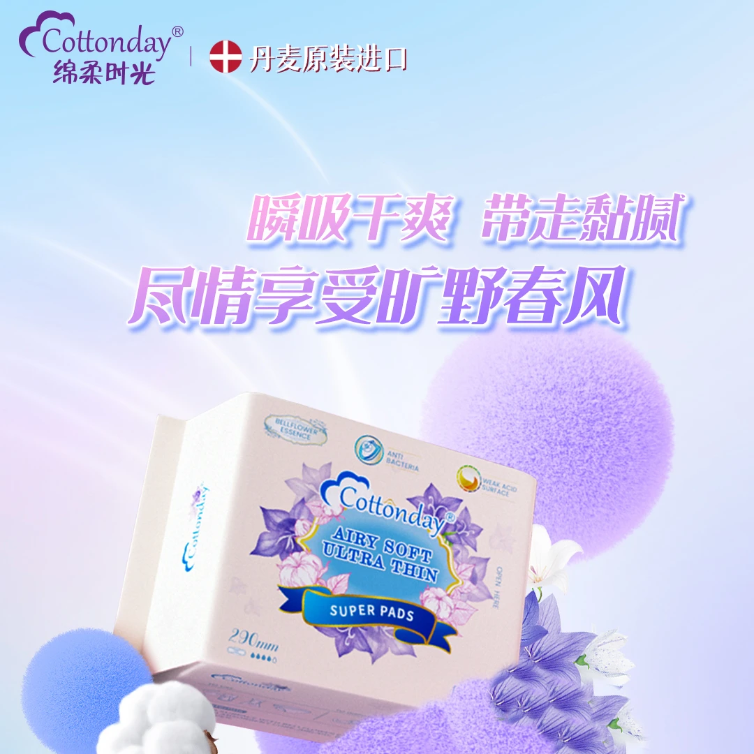 Cottonday/绵柔时光丹麦进口柔软卫生巾日夜用组合贴身透气姨妈巾
