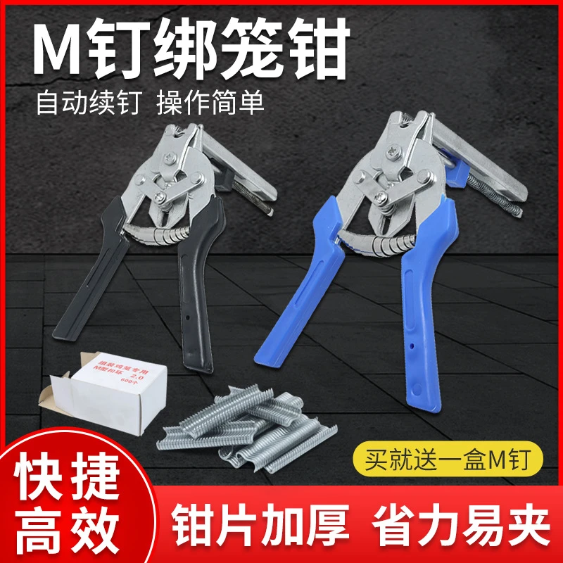 绑笼钳M钳M型钉组笼钳修笼钳鸡笼兔笼鸽笼钳卡扣笼钳绑片钳跨境