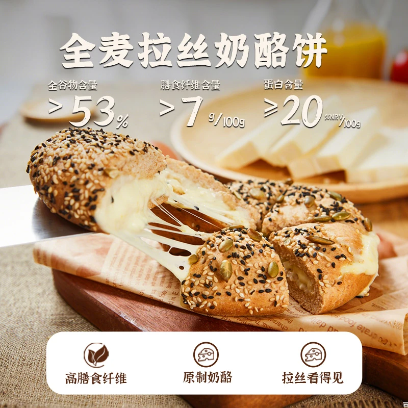 五六穗全麦拉丝奶酪饼