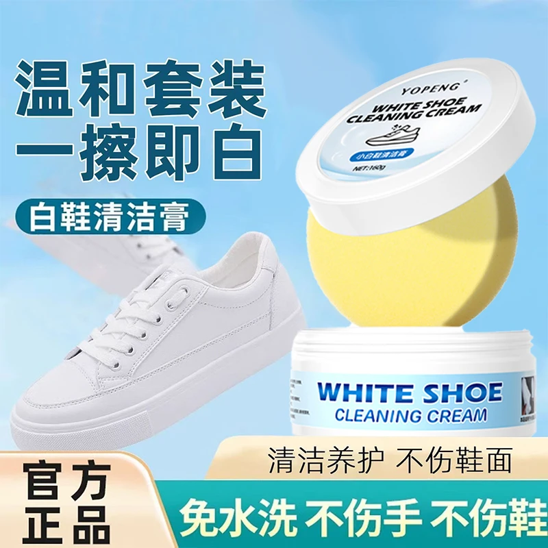 多功能清洁膏小白鞋清洗剂神器去污增白去黄洗鞋擦鞋去氧化刷鞋