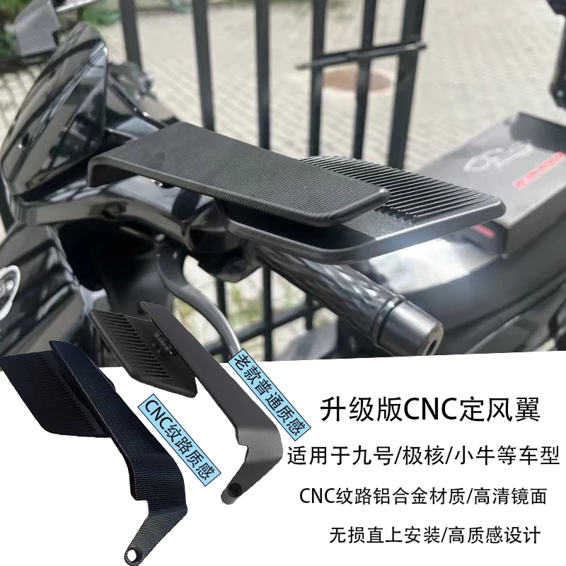 摩托车电动车改装新款纹理CNC铝合金定风翼后视镜通用高清反光镜