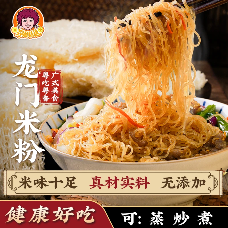 【芬姐精选】龙门米粉 方便好吃炒米粉 汤米粉美味懒人早餐