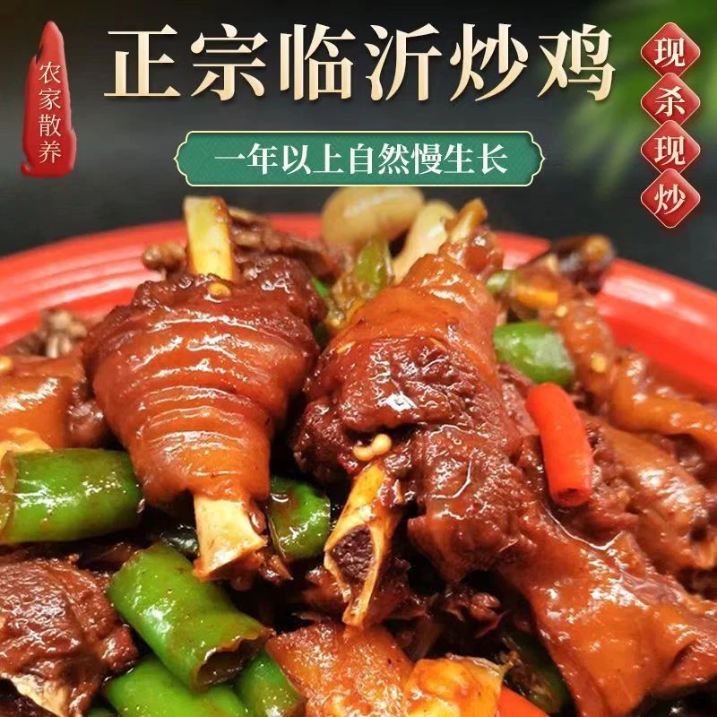 农家地锅鸡临沂炒鸡纯鸡腿1500克(含500克汤汁)熟食