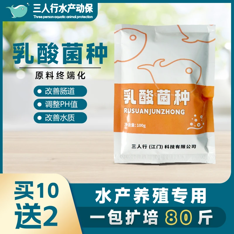 三人行乳酸菌水产养殖菌种快速扩培菌粉原液稳定PH抑制水浓水绿