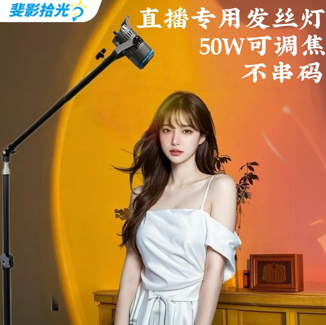 网红发丝补光灯主播直播背景逆光美颜摄影灯太阳高功率聚光灯