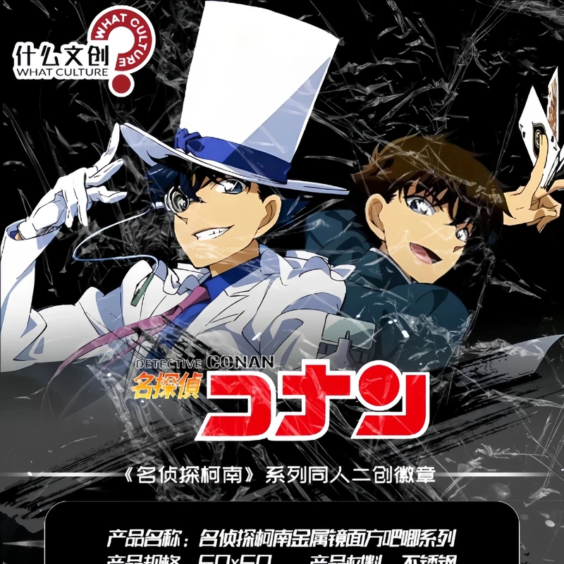 什么文创二创名侦探柯南原画金属镜面冰箱贴吧唧徽章