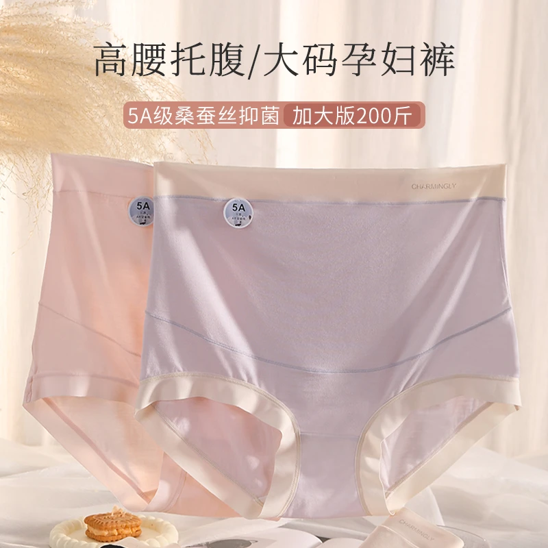 孕期妈妈棉内裤女大码桑蚕丝抗菌裆内裤透气无痕高腰女士内裤女款