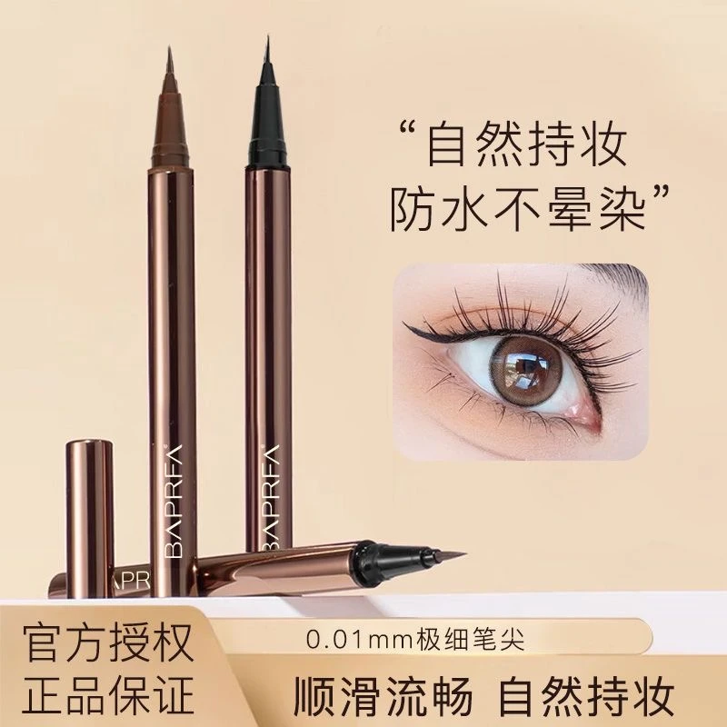 巴BAPRFA贝拉眼线笔芭卧蚕胶笔防水防汗不晕染不脱色持久显色新手