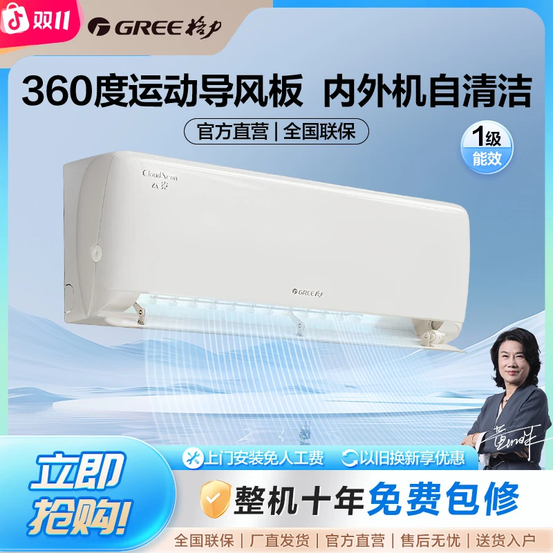 Gree/格力【国家补贴】云霓变频冷暖大1匹1级能效挂机空调【活动】