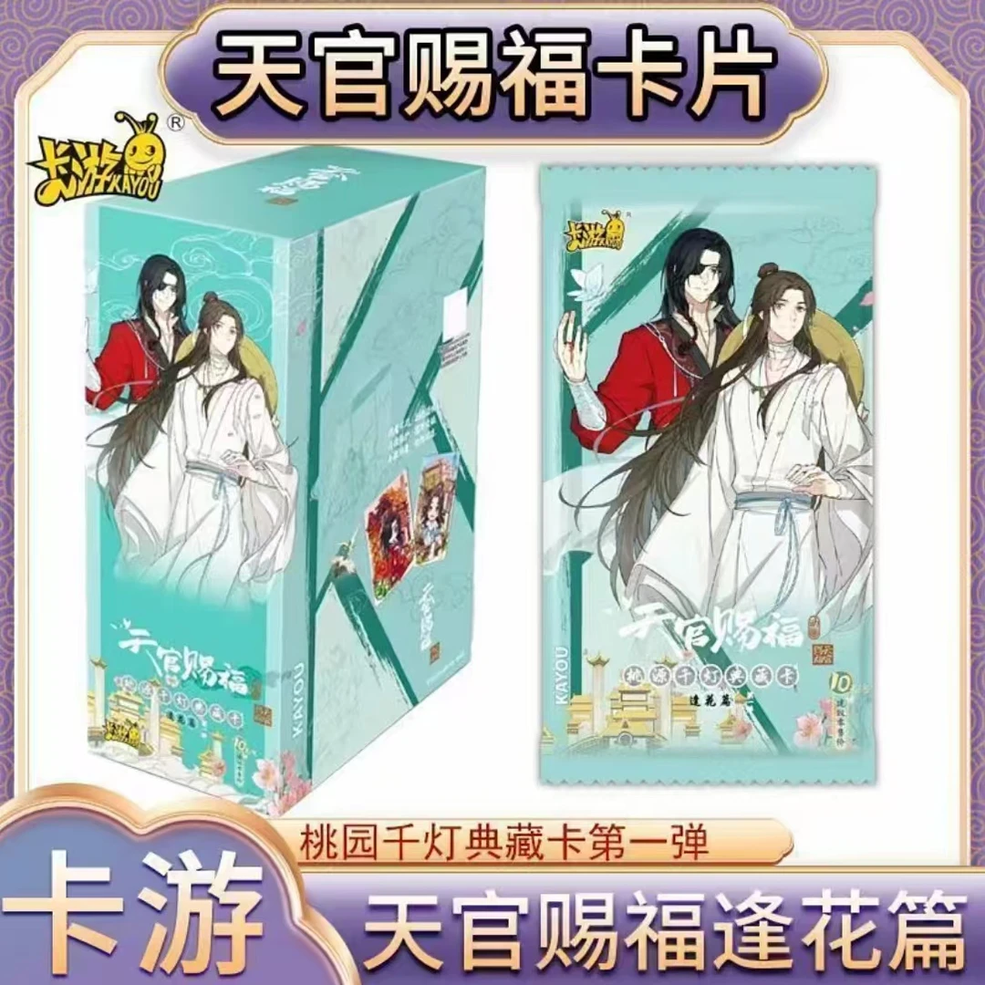 卡游【拆盒】天官赐福桃园千灯逢花篇第一弹潮流玩具盲盒（代拆）