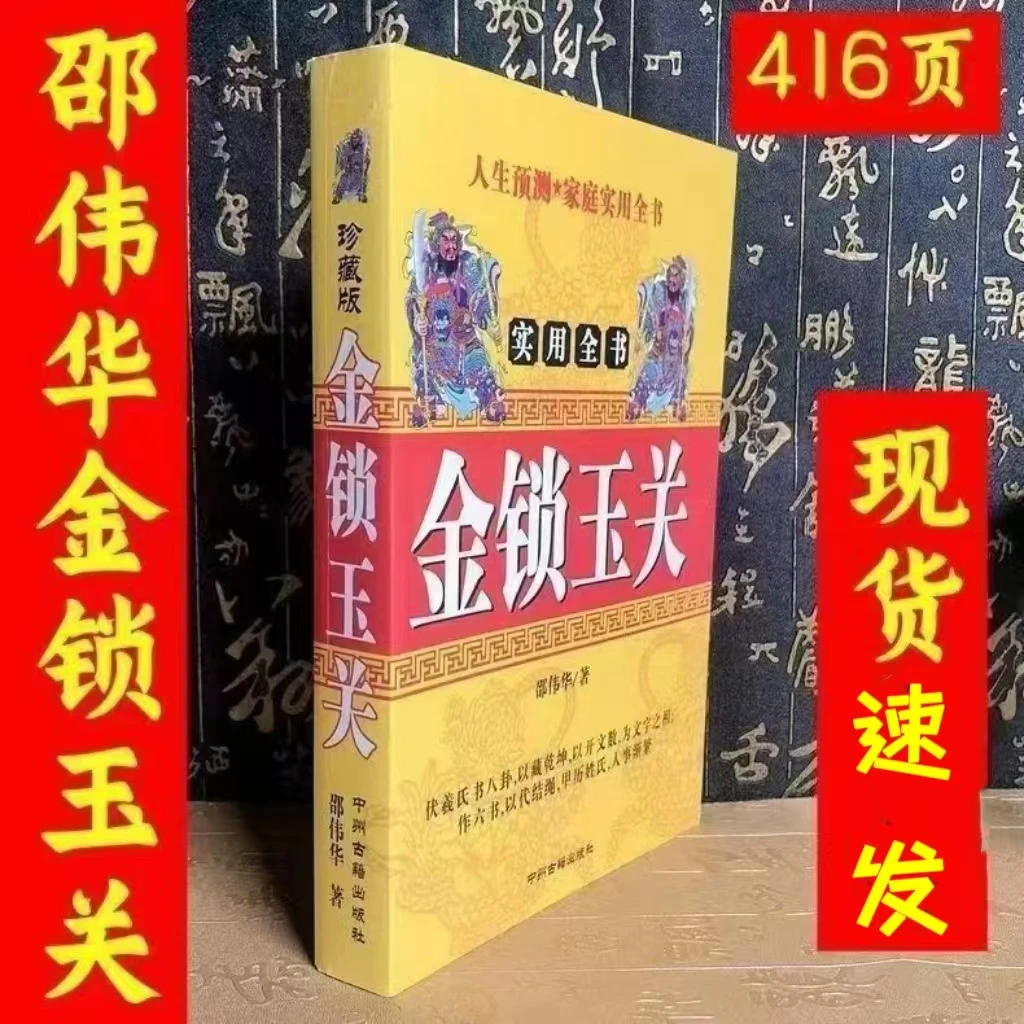 32k包邮完整版邵伟华图解金锁玉光关讲义全集432页美丽十二生肖书