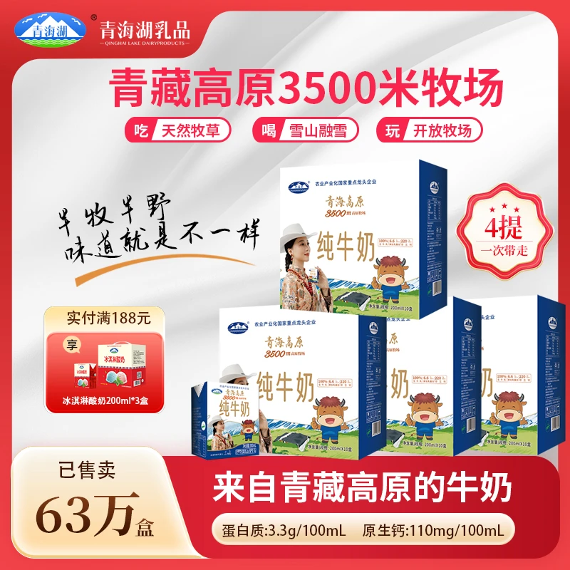 青海湖高原牧场纯牛奶200ml*10盒*4箱优质蛋白营养早餐纯牛奶TG