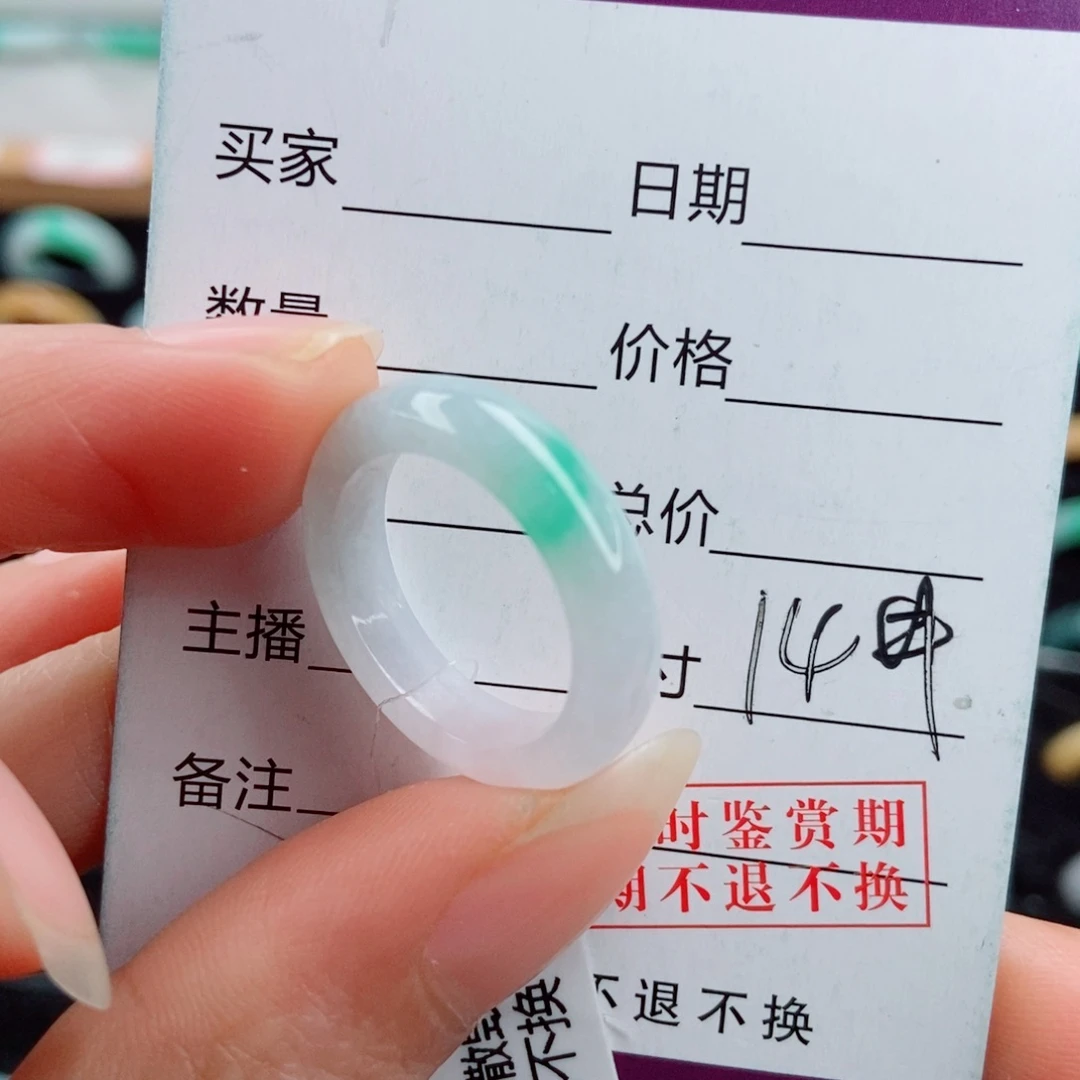 笑***生翡翠未镶嵌戒指圈口14