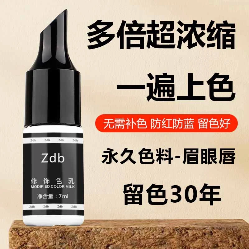 半永色料留色久眉眼唇雾眉色乳唇部眼线黑绣眉眼线液不发红不发蓝