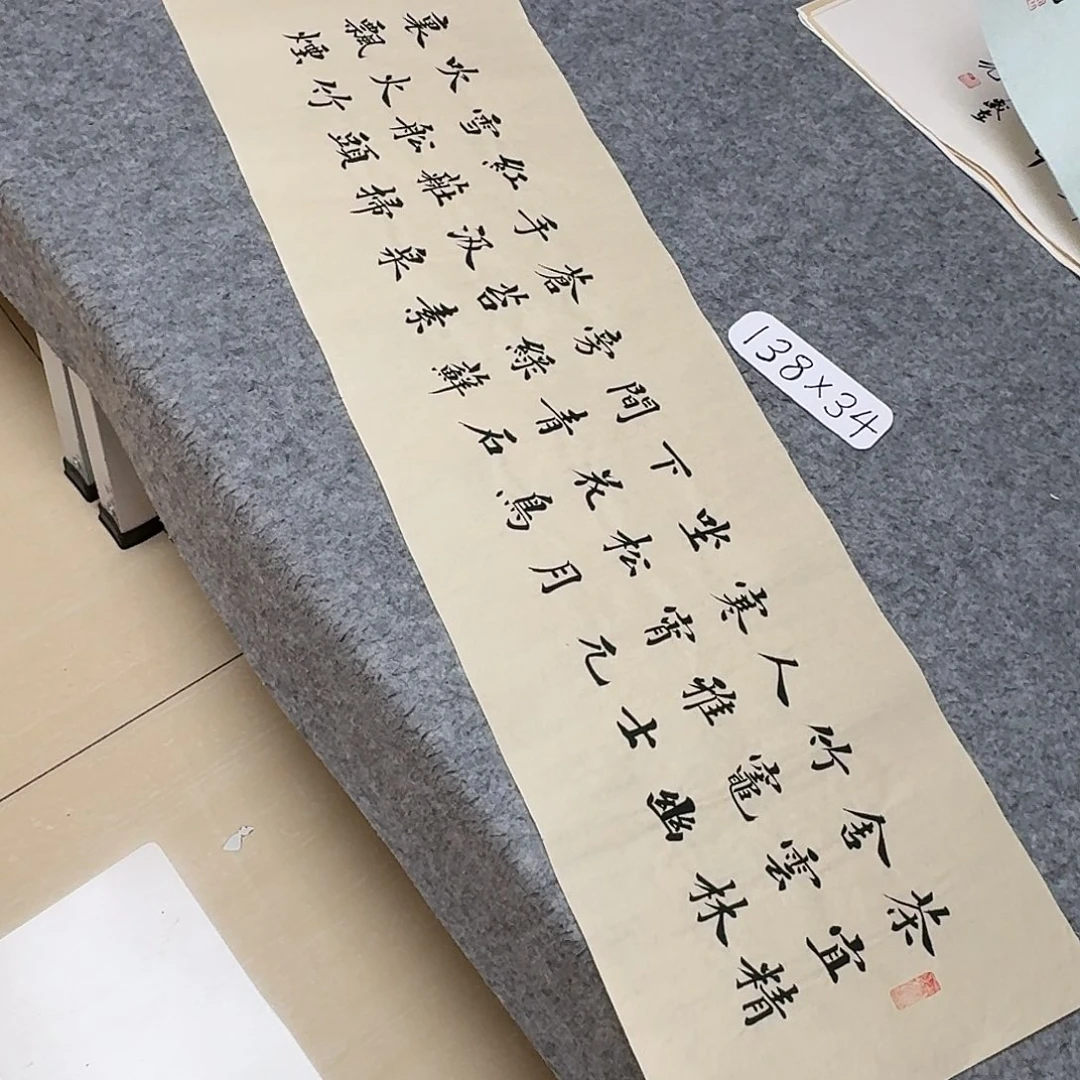 书法山东田恩亮138×34