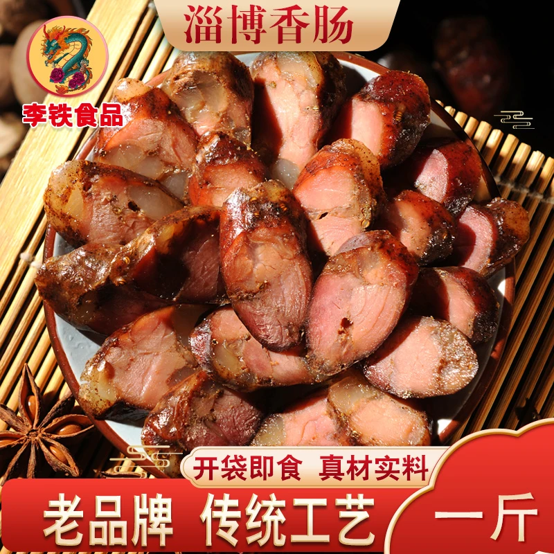 李铁食品淄博美食特产博山风干香肠500克