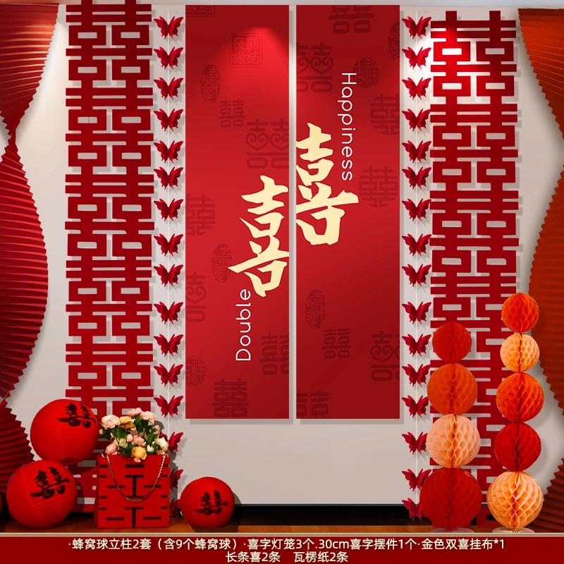婚房布置套装结婚喜字长条拉花卧室客厅窗帘装饰背景墙饰喜庆新房