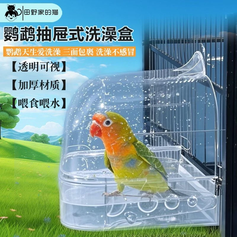 鹉洗澡盆大号虎皮牡丹玄风专用浴室鸟洗澡神器淋浴用品洗澡盒子