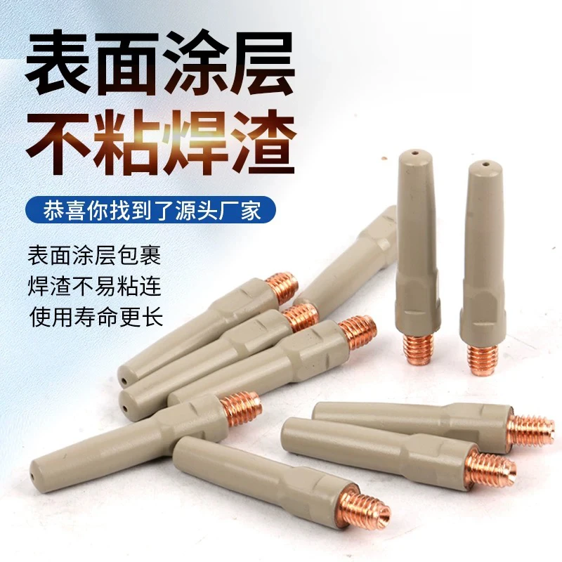 二保焊涂层导电嘴焊枪配件五金紫铜耐用0.8/1.0/二保焊配件
