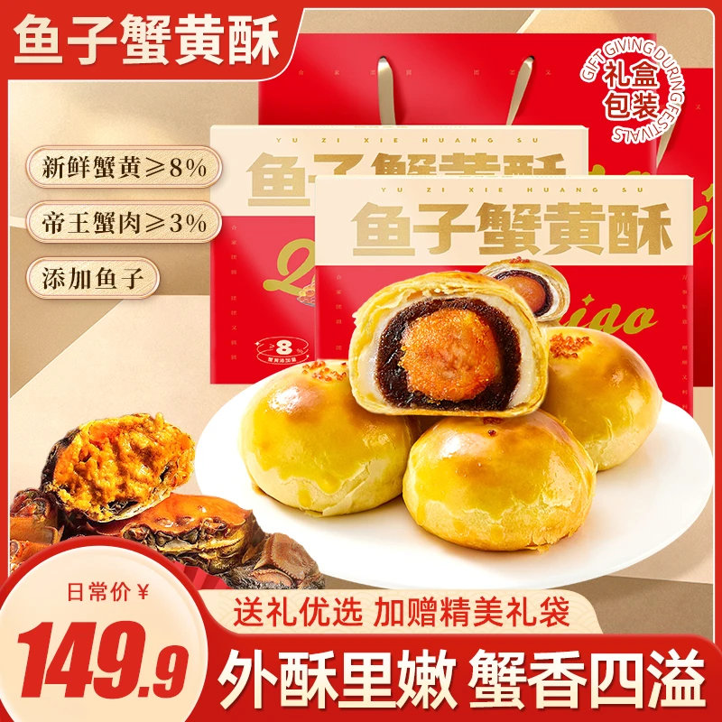 【爱你没得说专属】千喵鱼子蟹黄酥雪媚娘鱼添加蟹黄≥8%蟹肉≥3%