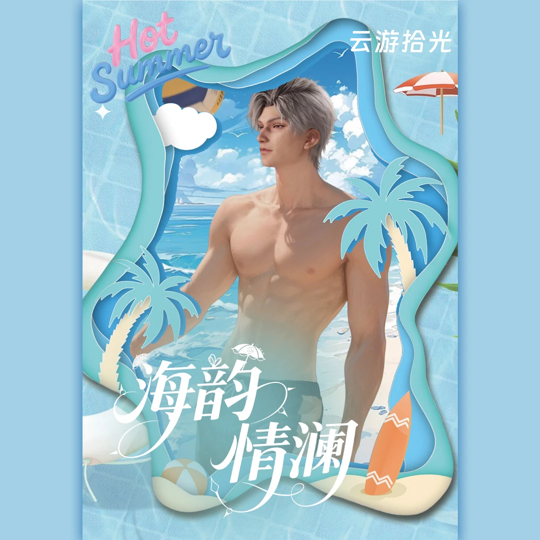 云游拾光-恋与深空《海韵情澜》亚克力小卡 盲盒（代拆）