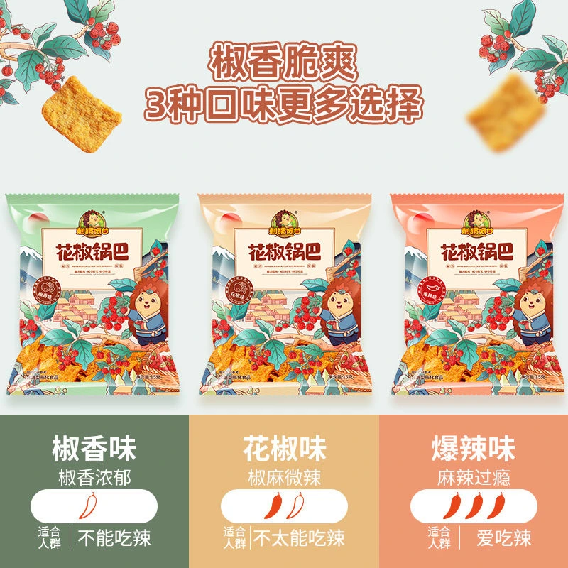 刺猬阿甘花椒锅巴追剧休闲零食麻辣解馋办公室下午茶小吃