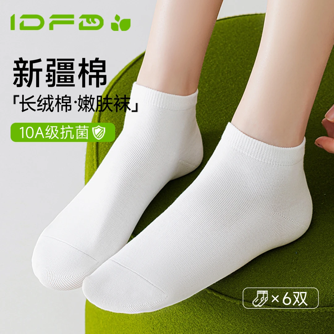 IDFD袜子女士短筒袜春秋纯棉2025新款10A抑菌防臭无骨浅口船袜