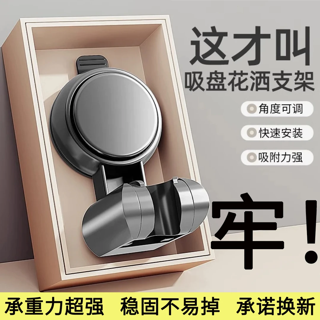 思蒙吸盘支架升级款免打孔浴室牢固花洒支架淋浴支架强力方便