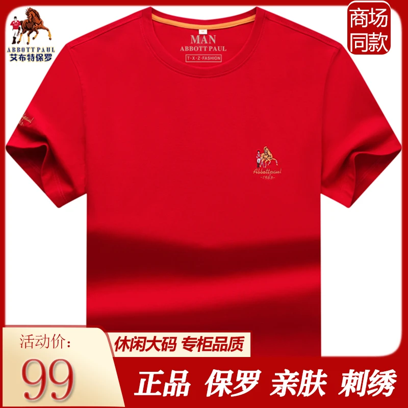 保罗高贵上档次丝光棉红色短袖t恤男高档t恤衫大码宽松休闲半袖潮