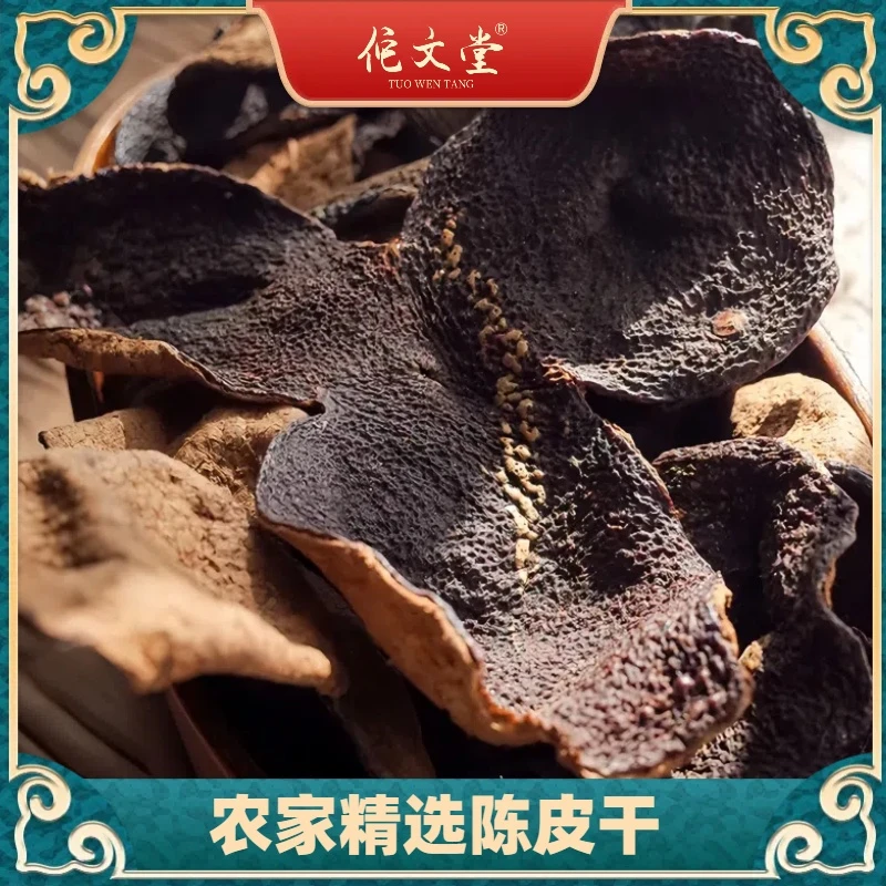 天然生晒新会陈皮干正宗广东江门大红泡水泡茶搭枸杞