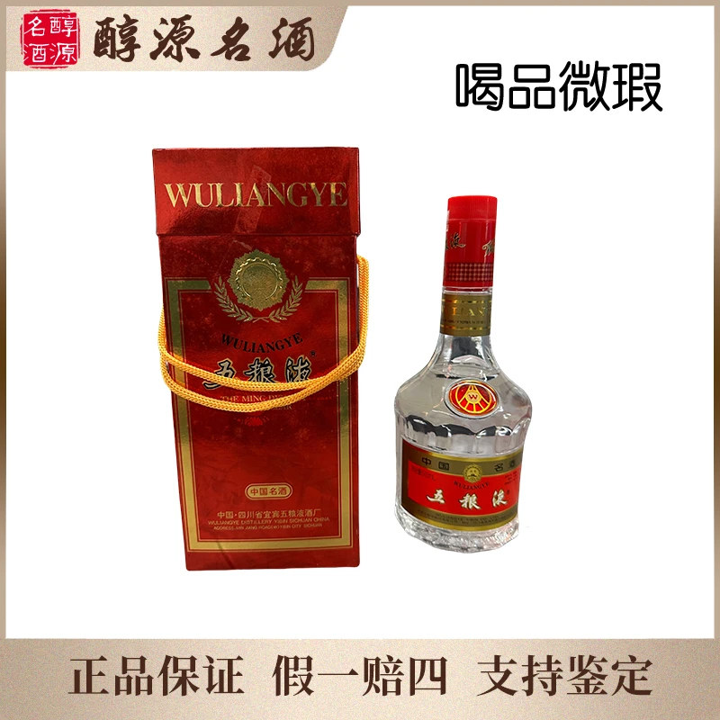 五粮液【2001】52度红盒喝品-342号500ml52度500ml