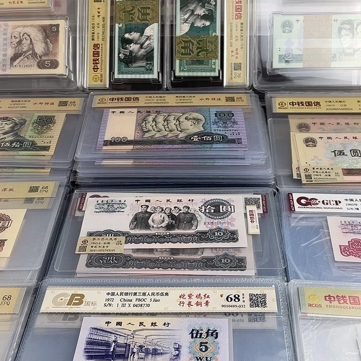 拒*?第四版八零年1元十连号一组 小鑫