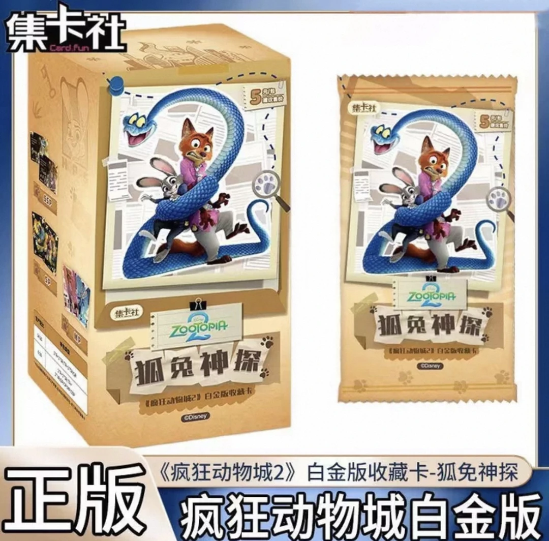 集卡社疯狂动物城2白金尼克朱迪收藏卡牌