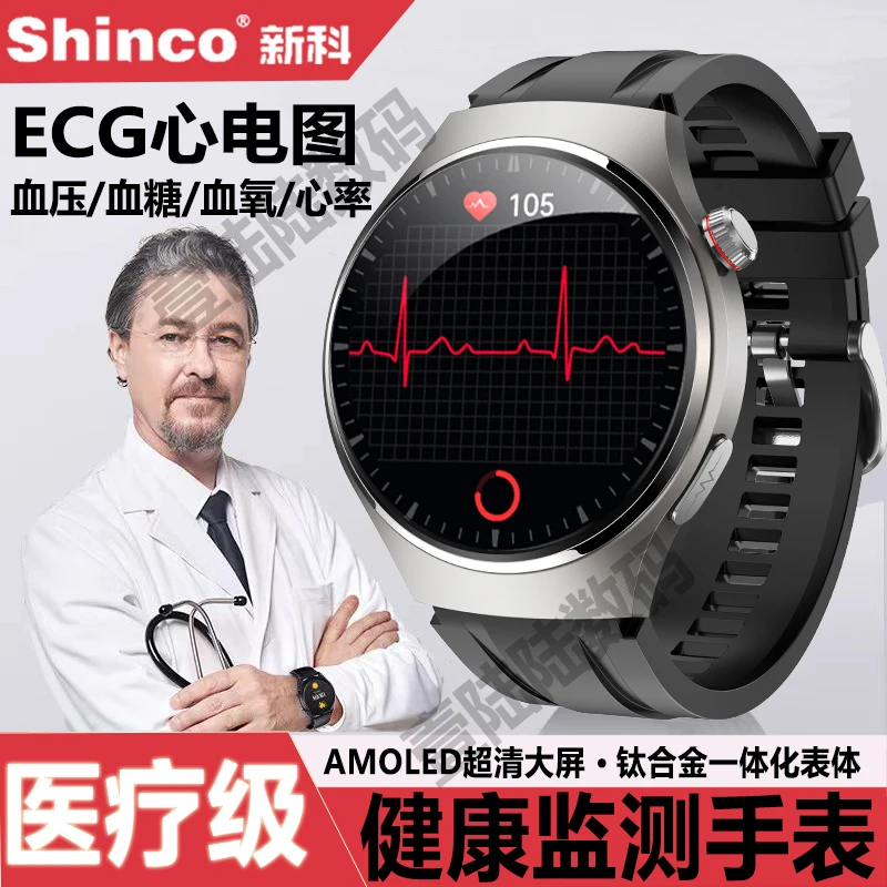 【医疗级】新科/Shinco健康心电监测手表血压血糖心率运动智能手环