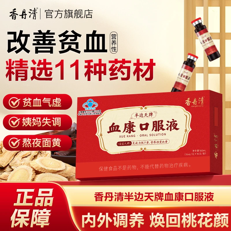【补气补血】香丹清血康口服液调理女性气血滋补营养-DSP