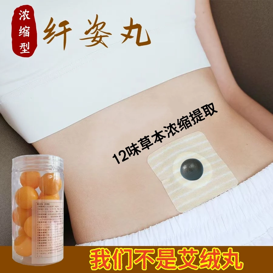 草本脐丸贴外用贴脾胃轻畅排湿膏贴暖宫息肌丸饱饱辟谷丸