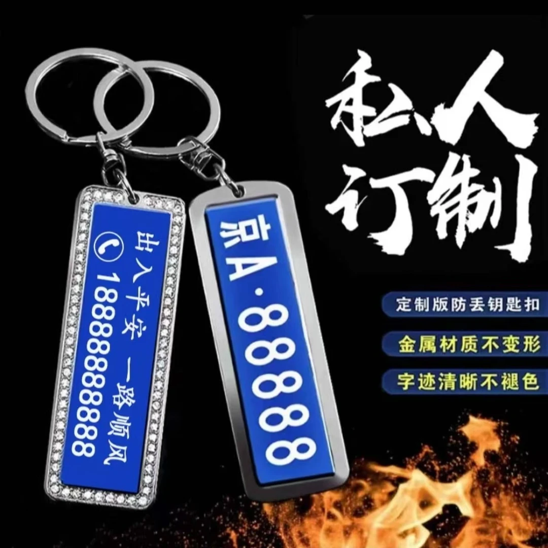 创意刻字钥匙扣网红路牌耐用时尚防丢手机号码牌